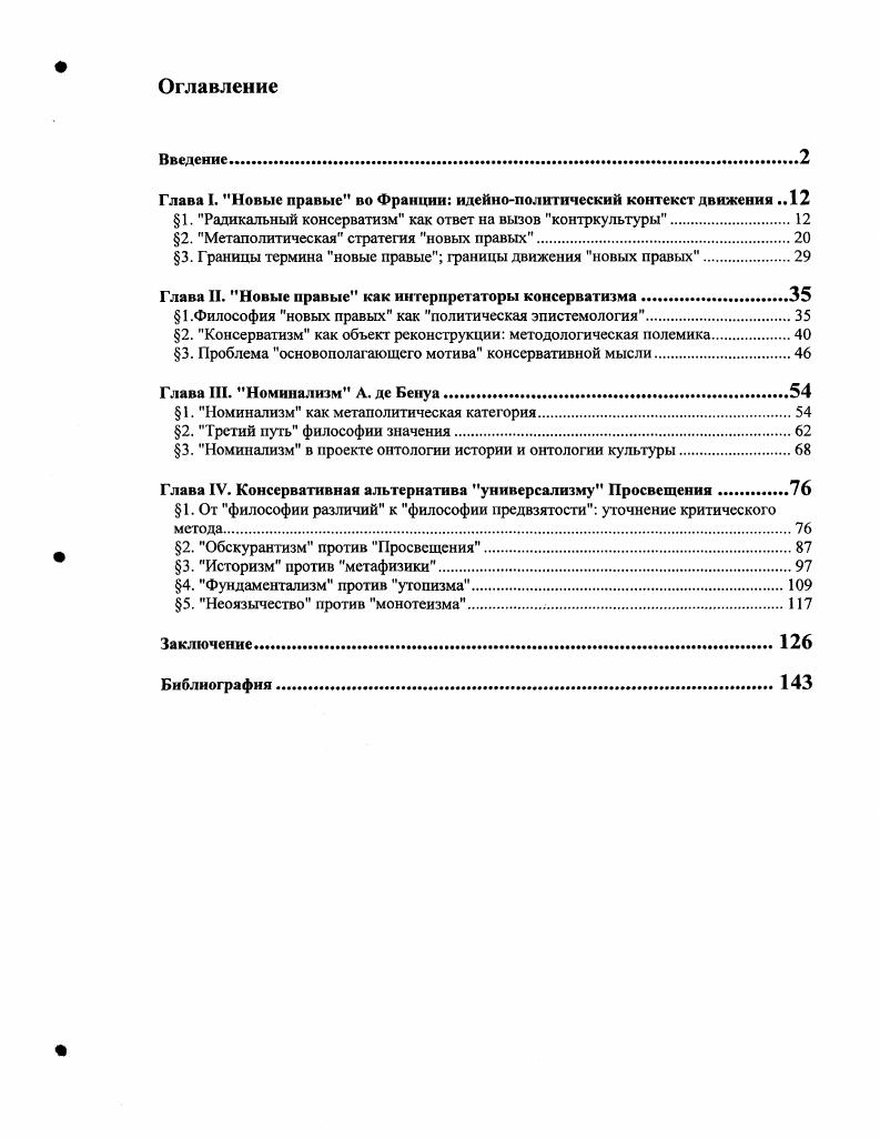"Глава I. Новые правые во Франции идейнополитический контекст движения 