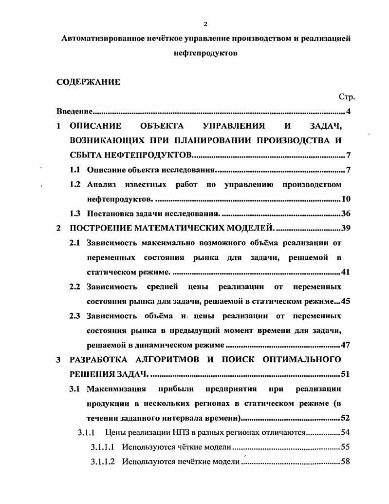 "1.1. Основные направления обобщения классической теории переноса 