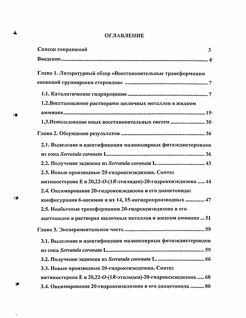 "1.2.Восстановление растворами щелочных металлов в жидком аммиаке.