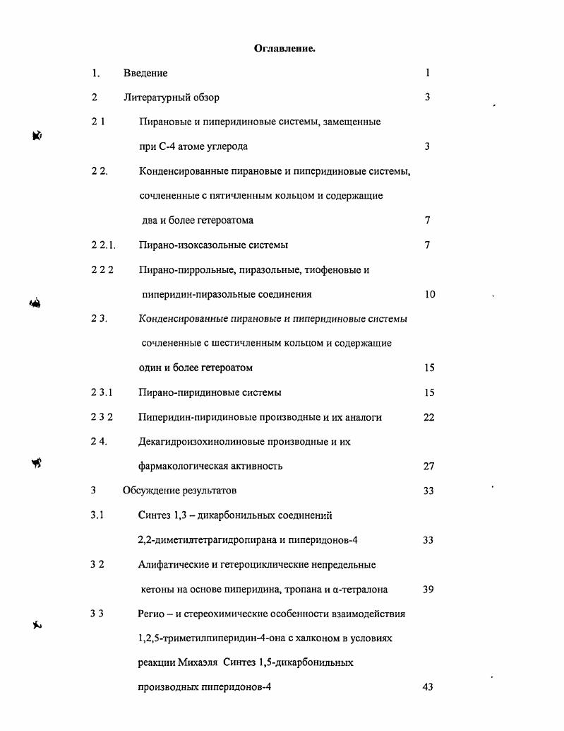 "1,2,5триметилпиперидин4она,тропинона3 и атетралона