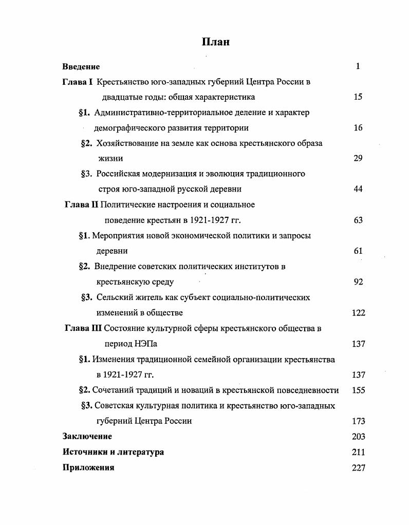 "Глава I Крестьянство югозападных губерний Центра России в