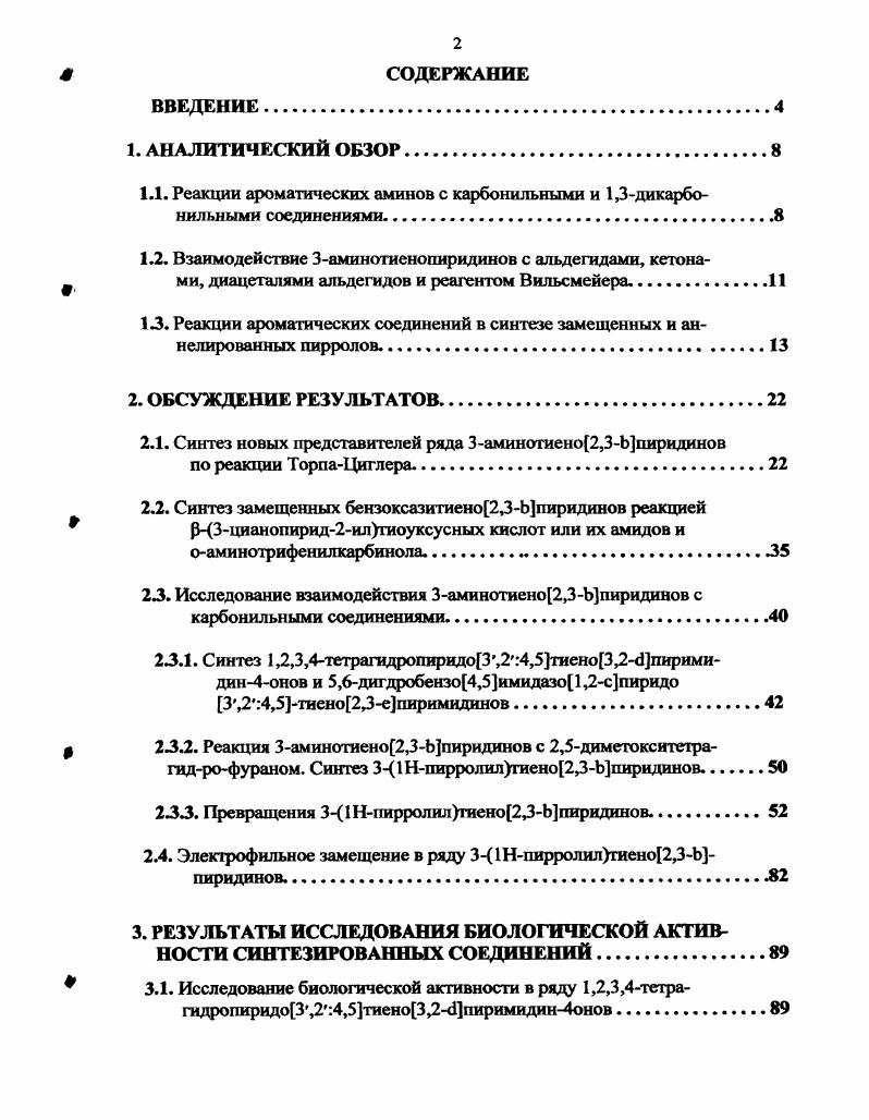 "1.1. Реакции ароматических аминов с карбонильными и 1,3дикарбо