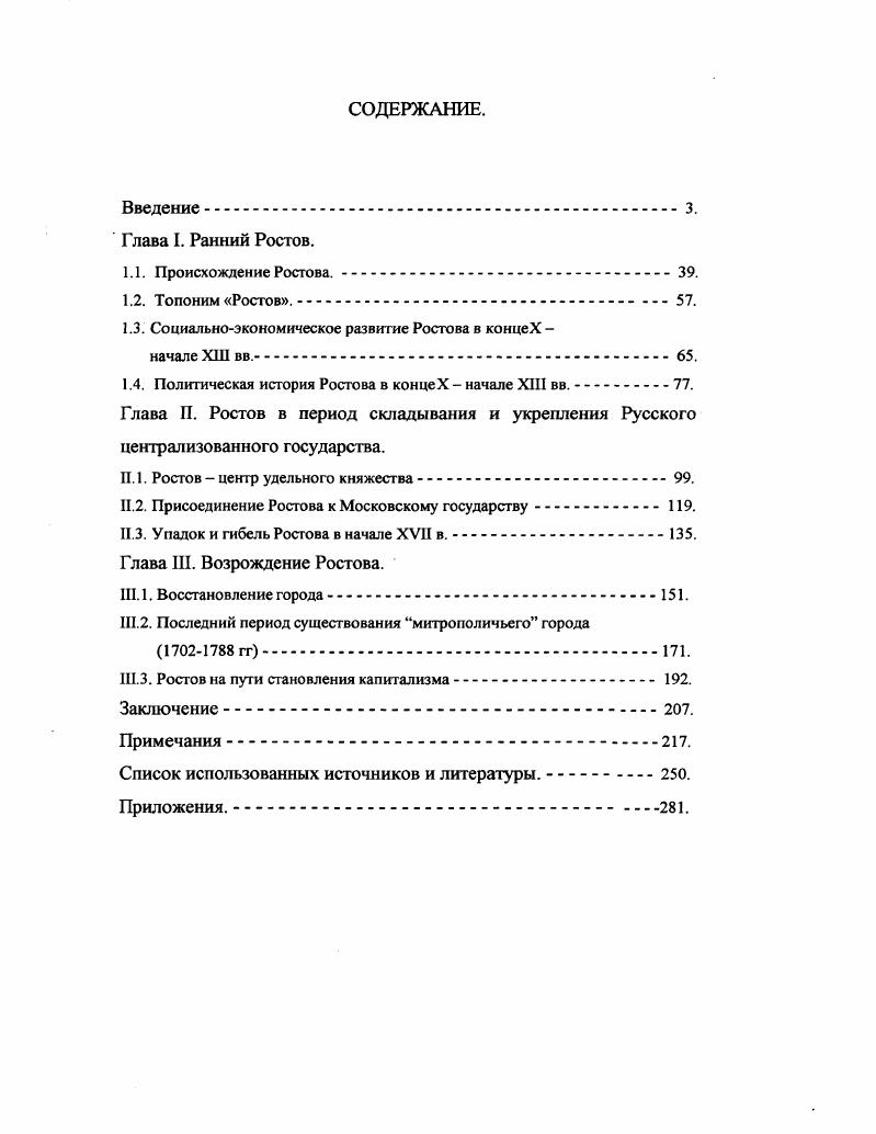 "1.3. Социальноэкономическое развитие Ростова в концеХ 
