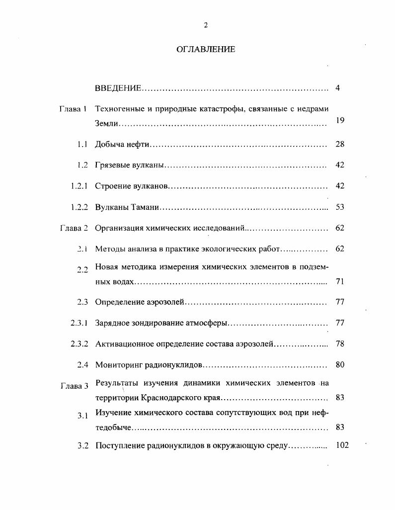 "Техногенные и природные катастрофы, связанные с недрами Земли