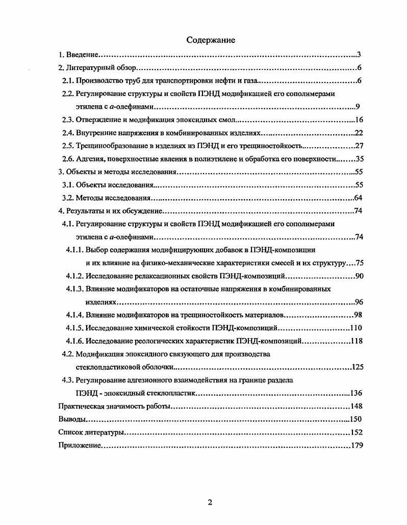 "2.1. Производство труб для транспортировки нефти и газа