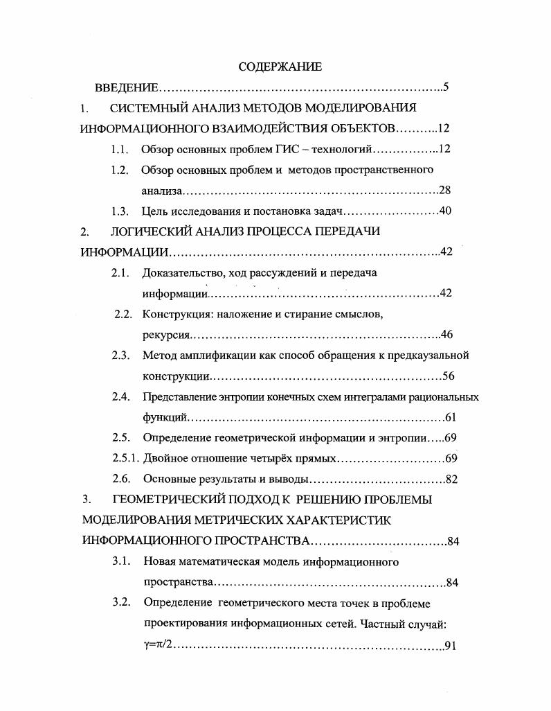 "1. СИСТЕМНЫЙ АНАЛИЗ МЕТОДОВ МОДЕЛИРОВАНИЯ ИНФОРМАЦИОННОГО ВЗАИМОДЕЙСТВИЯ ОБЪЕКТОВ 