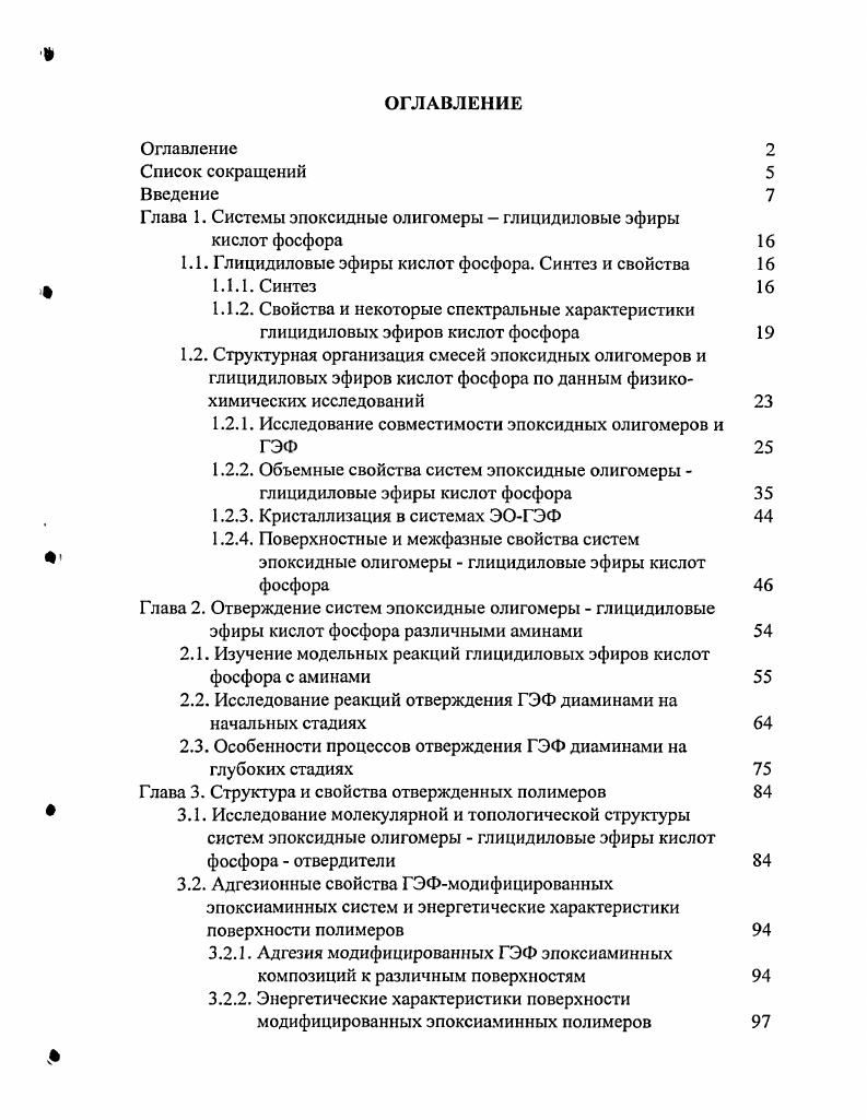 "Оглавление Список сокращений Введение