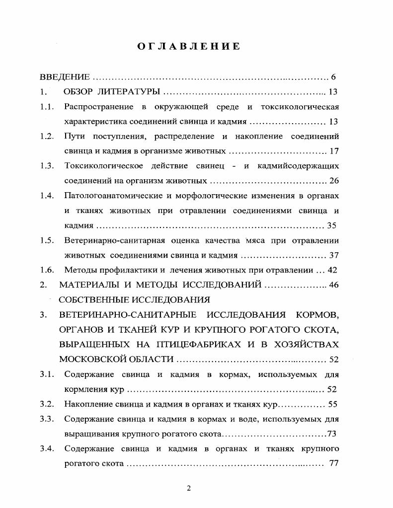 "Содержание свинца и кадмия в органах и тканях цыплят