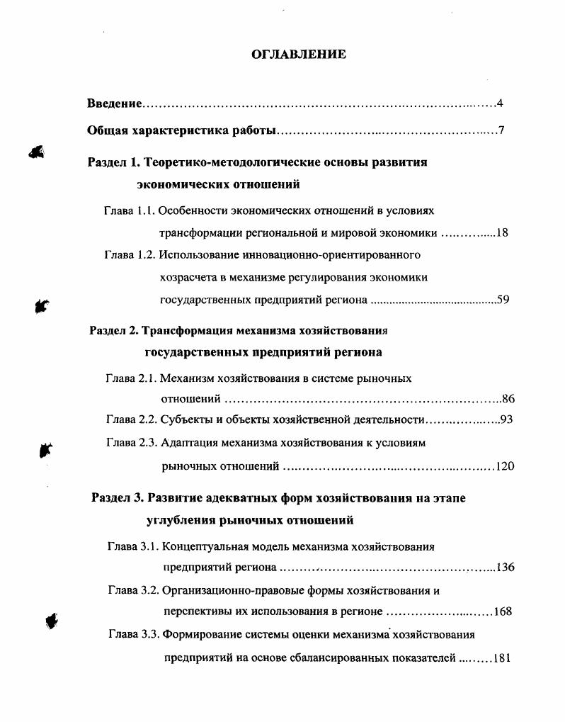 "Раздел 1. Теоретикометодологические основы развития экономических отношений
