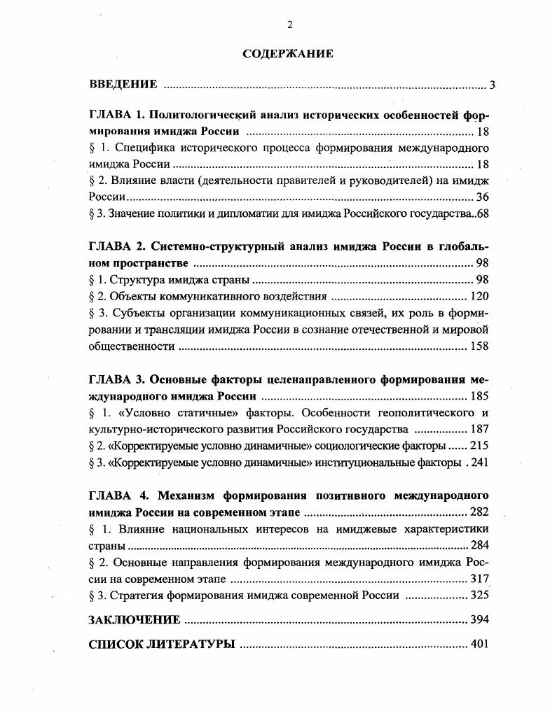 " 1. Специфика исторического процесса формирования международного