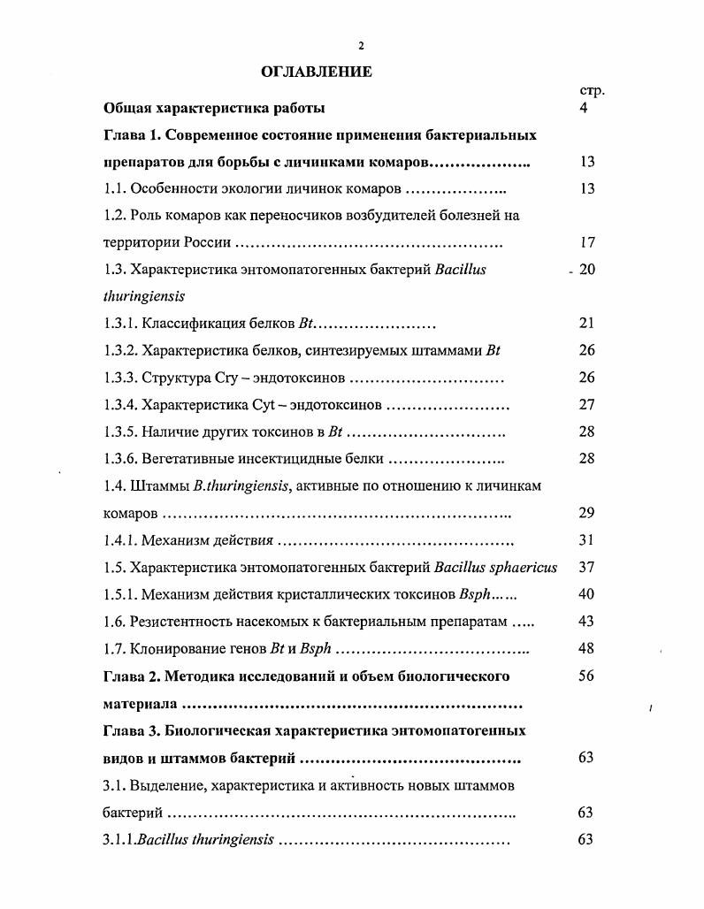 "1.1. Особенности экологии личинок комаров. 