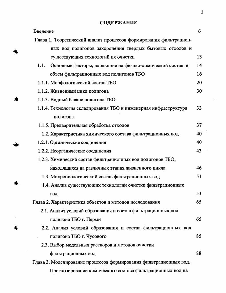 "1.1.4. Технология складирования ТБО и инженерная инфраструктура