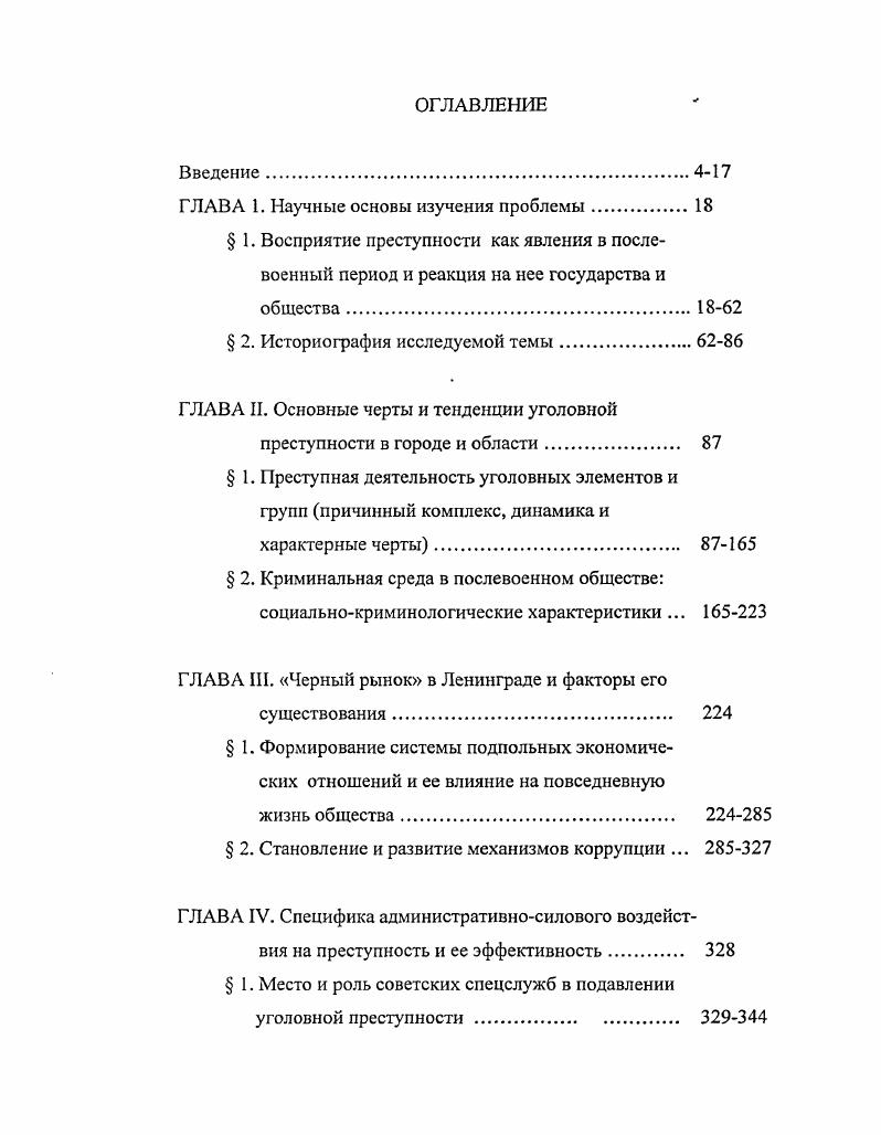 "ГЛАВА 1. Научные основы изучения проблемы