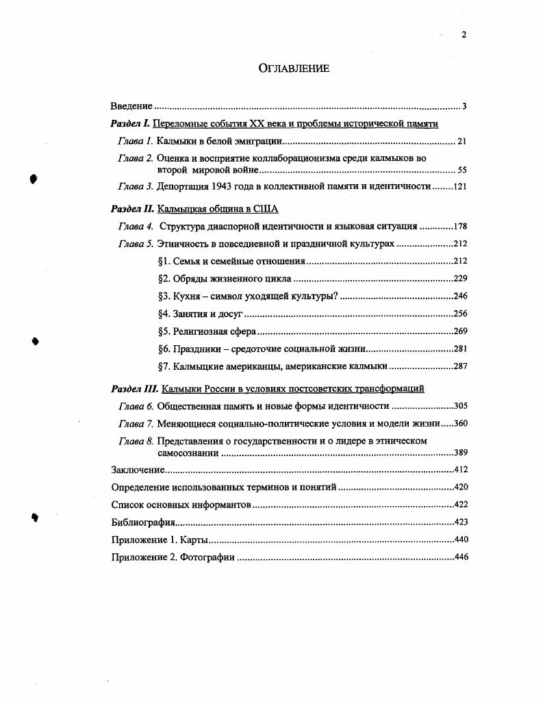"Раздел . Переломные события XX века и проблемы исторической памяти