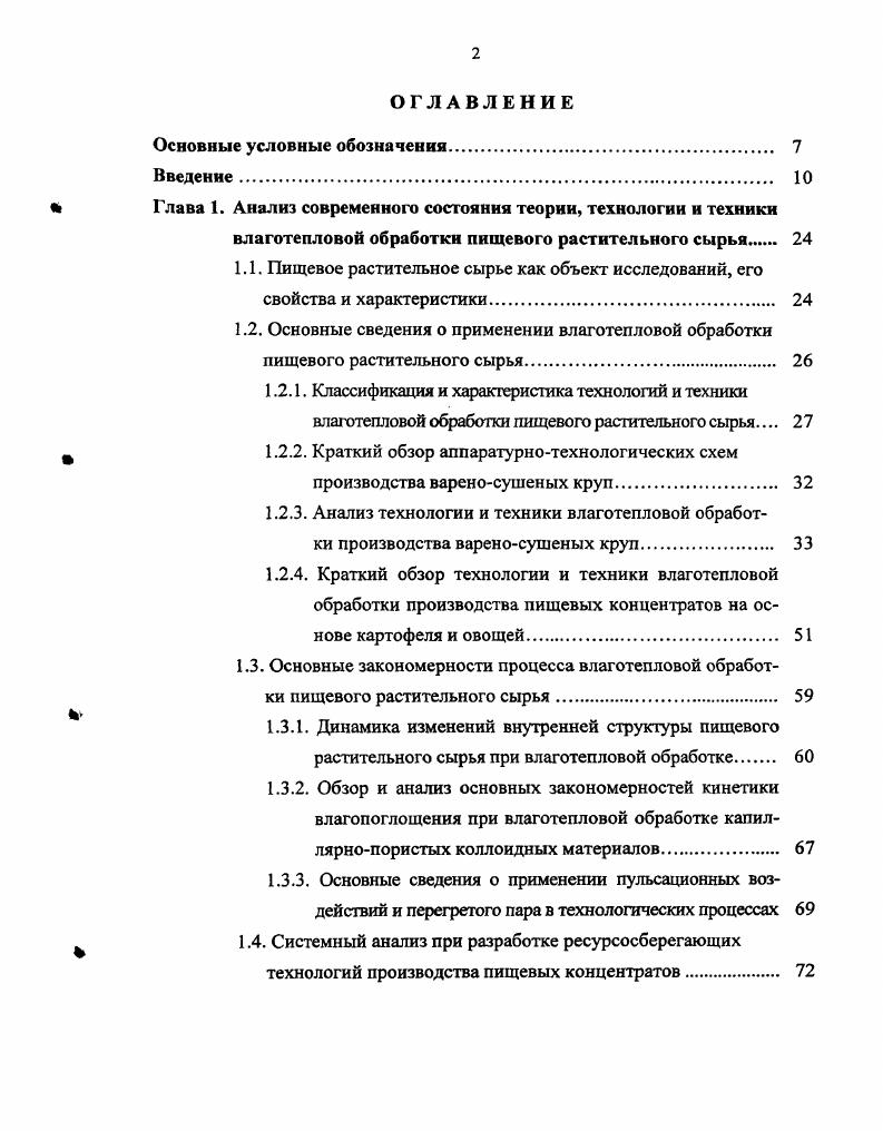 " Глава 1. Анализ современного состояния теории, технологии и техники