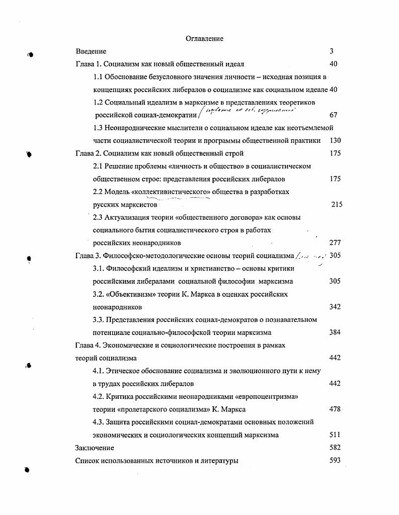 "Глава 1. Социализм как новый общественный идеал 