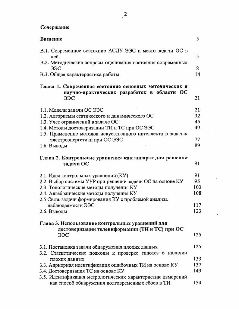 "1.2. Алгоритмы статического и динамического ОС 