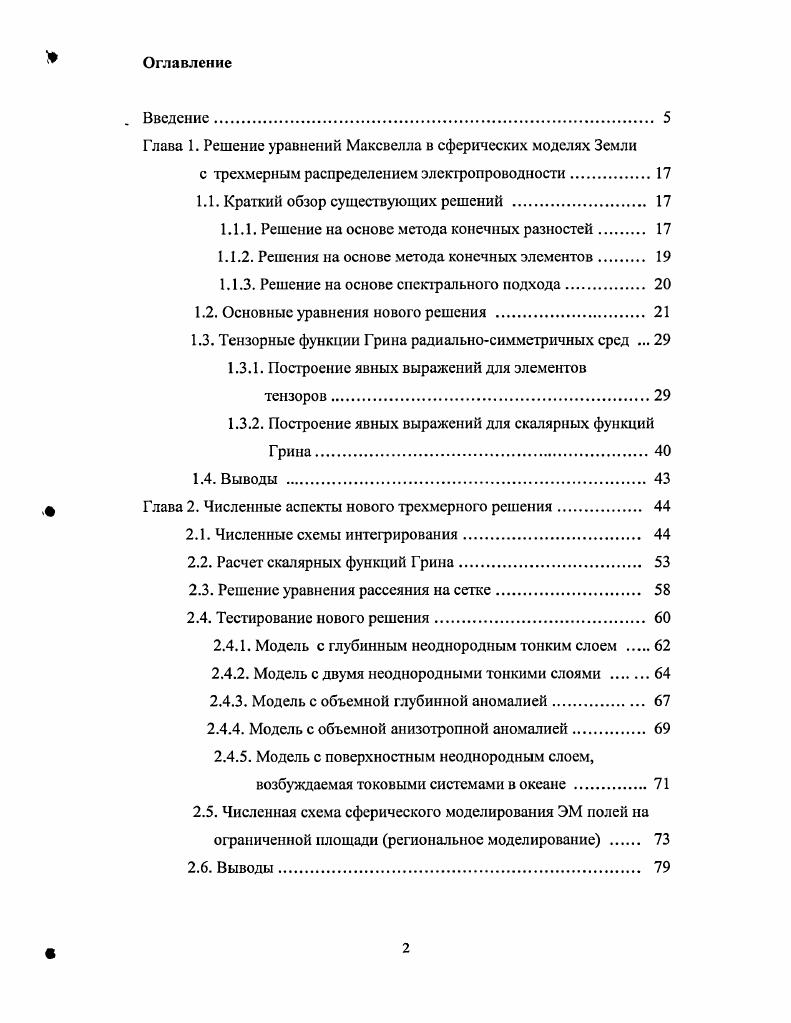 "1.1. Краткий обзор существующих решений 