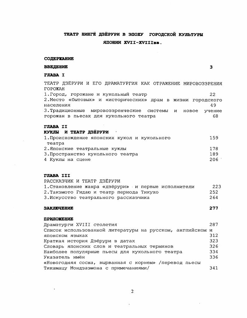 "ТЕАТР ДЗРУРИ И ЕГО ДРАМАТУРГИЯ КАК ОТРАЖЕНИЕ МИРОВОЗЗРЕНИЯ ГОРОЖАН