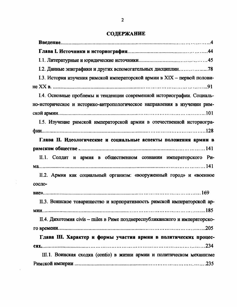 "1.1. Литературные и юридические источники.