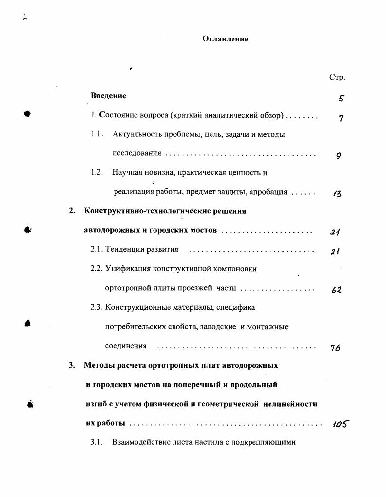 "1.1. Актуальность проблемы, цель, задачи и методы исследования л