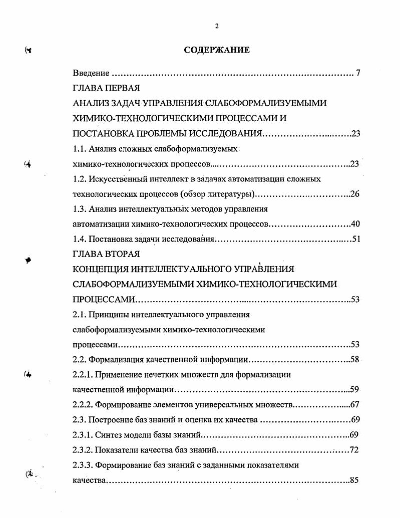 "1.1. Анализ сложных слабоформализуемых