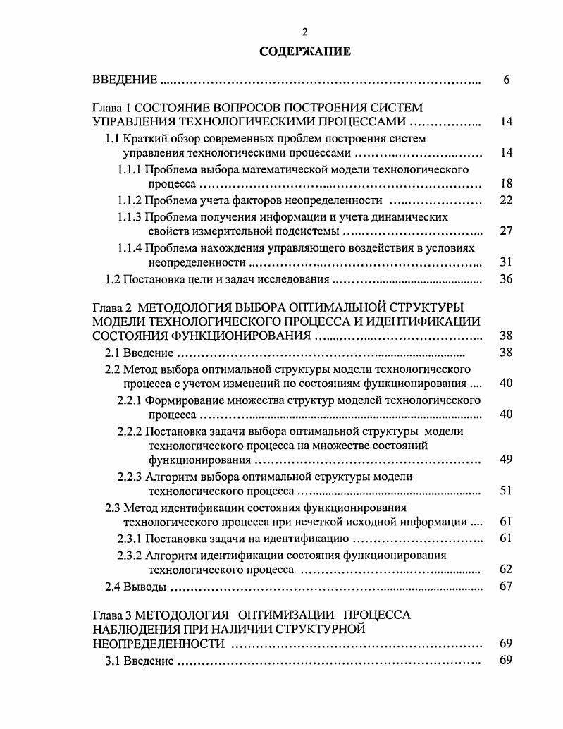 "1.1.1 Проблема выбора математической модели технологического процесса. 