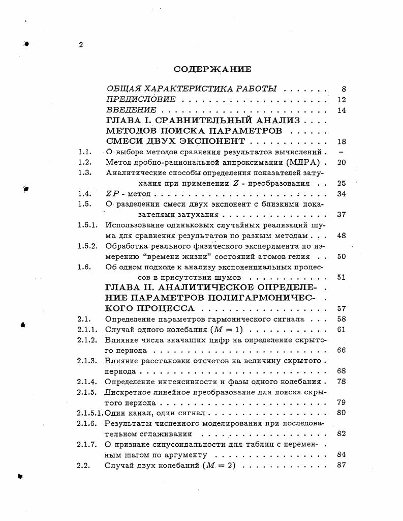 "1.1. О выборе методов сравнения результатов вычислений . 