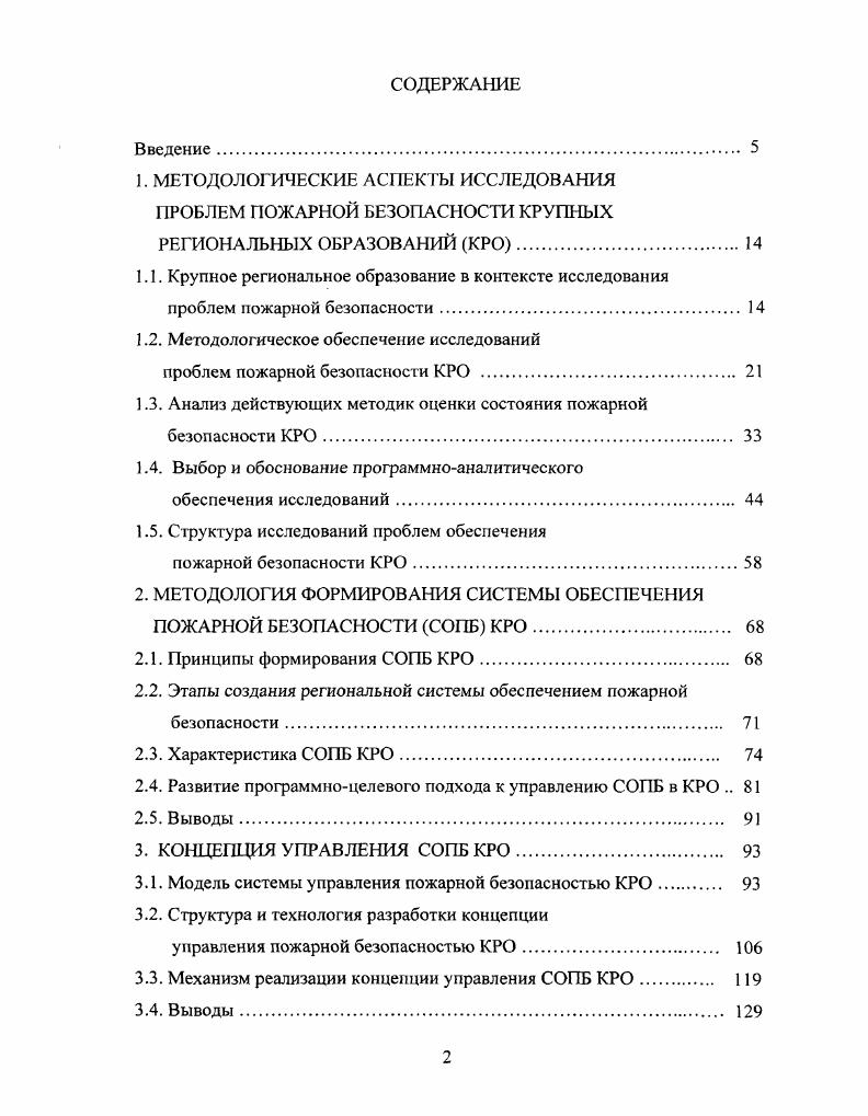 "1.2. Методологическое обеспечение исследований