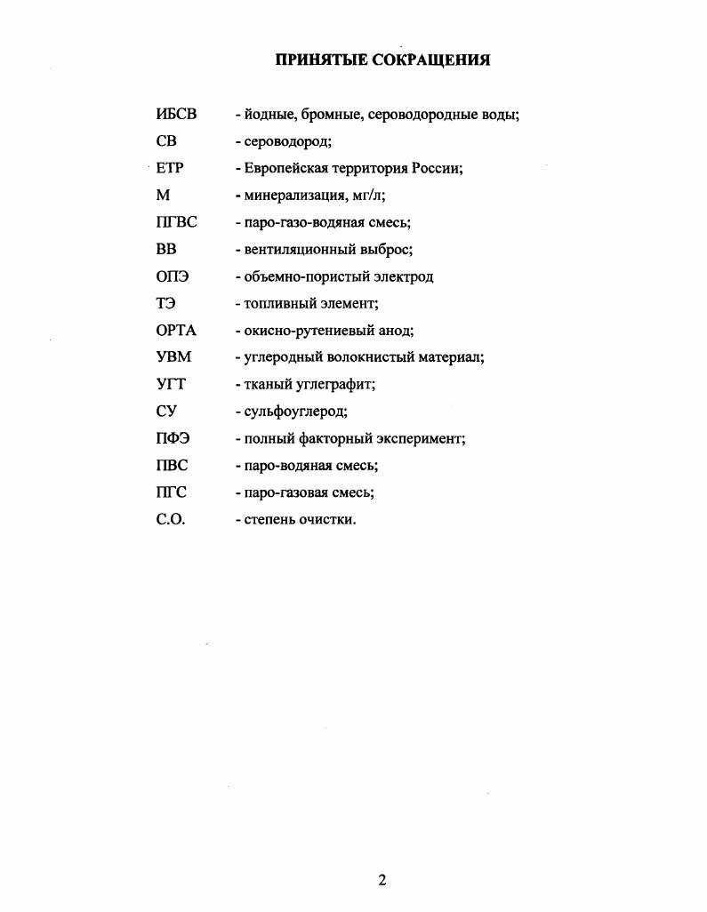 "1.1. Происхождение, распространение вод,