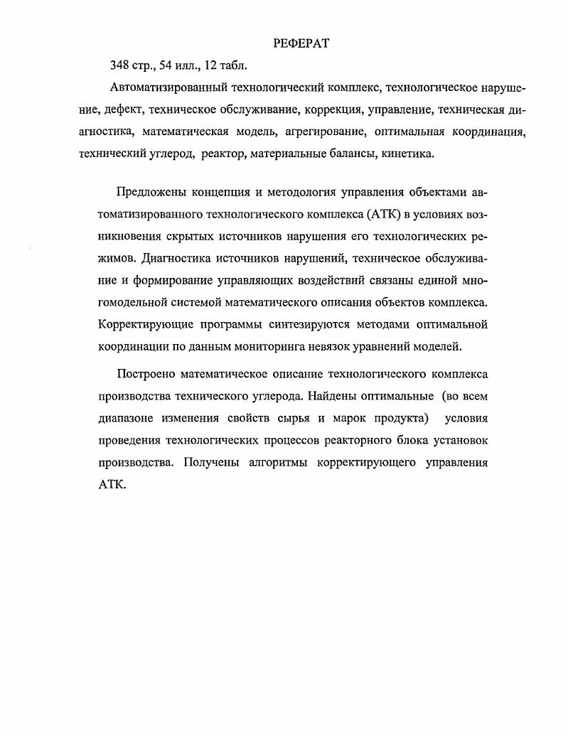 "1.1. Формирование корректирующих действий при управлении качеством ПРОДУКЦИИ.