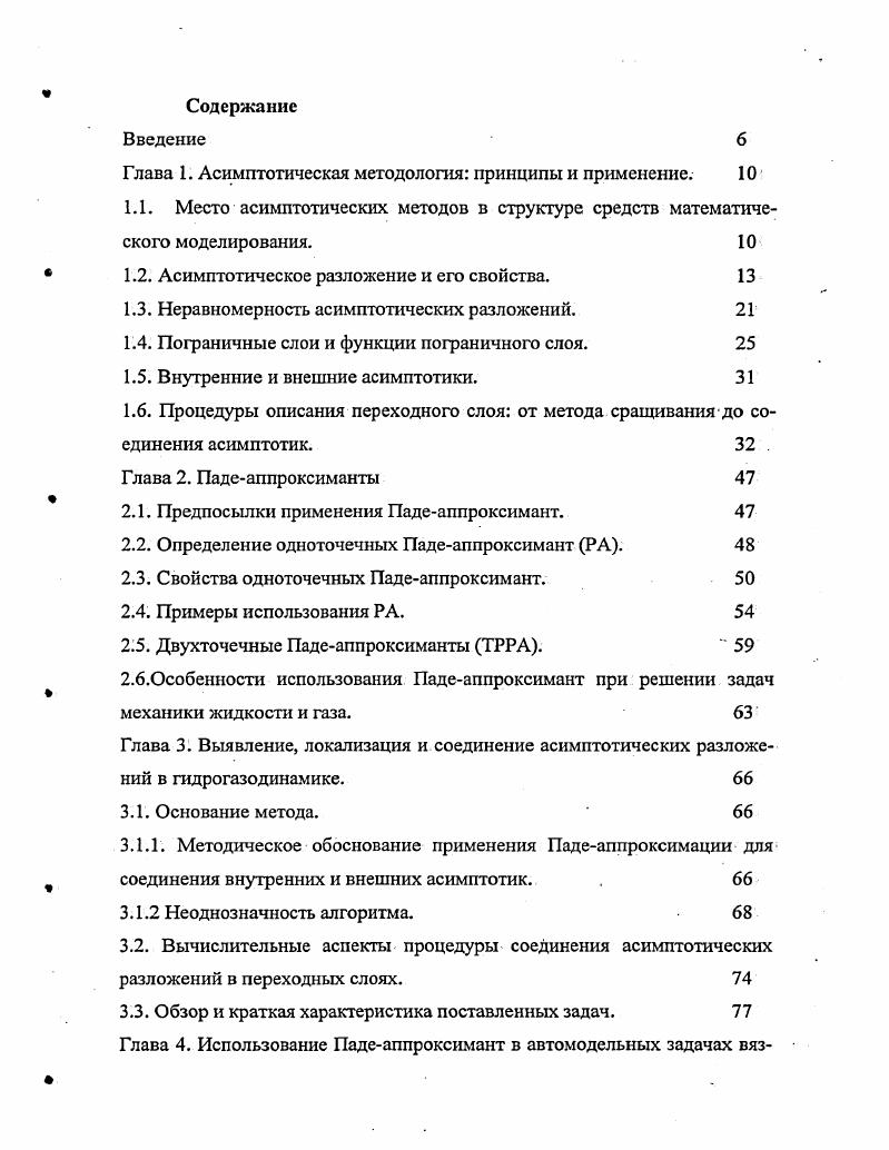"Глава 1. Асимптотическая методология принципы и применение. 