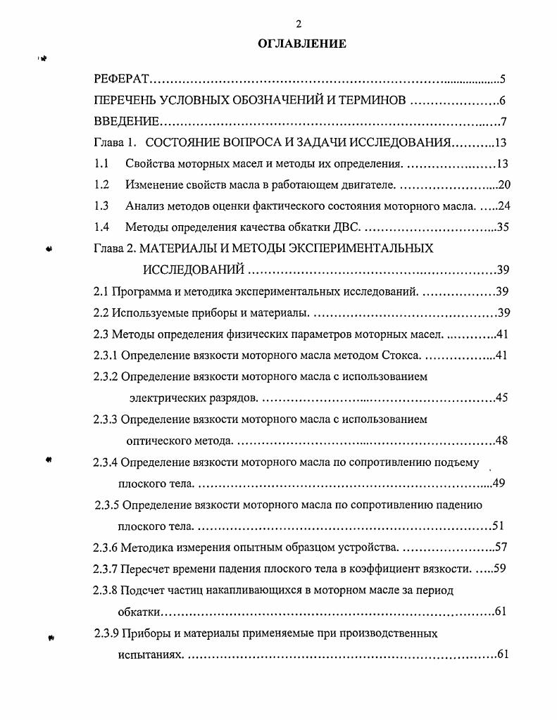 "ПЕРЕЧЕНЬ УСЛОВНЫХ ОБОЗНАЧЕНИЙ И ТЕРМИНОВ.