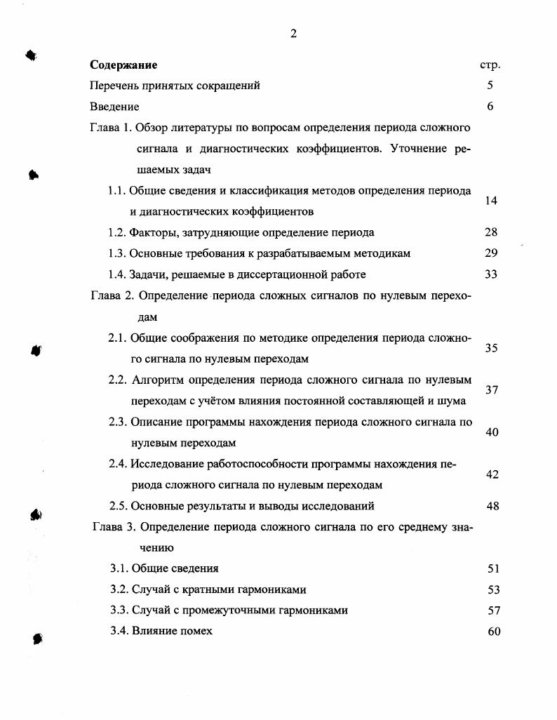 "1.2. Факторы, затрудняющие определение периода 