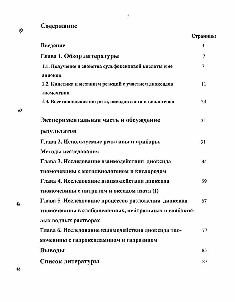 "1.1. Получение и свойства сульфокснловой кислоты и ее 7 анионов