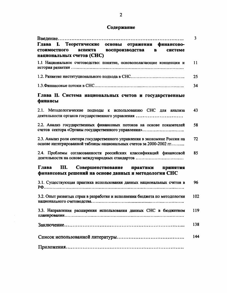 "1.1 Национальное счетоводство понятие, основополагающие концепции и 
