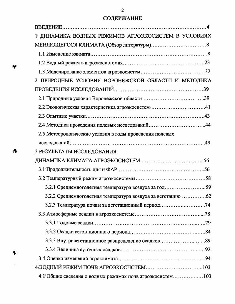 "1.3 Моделирование элементов агроэкосистем