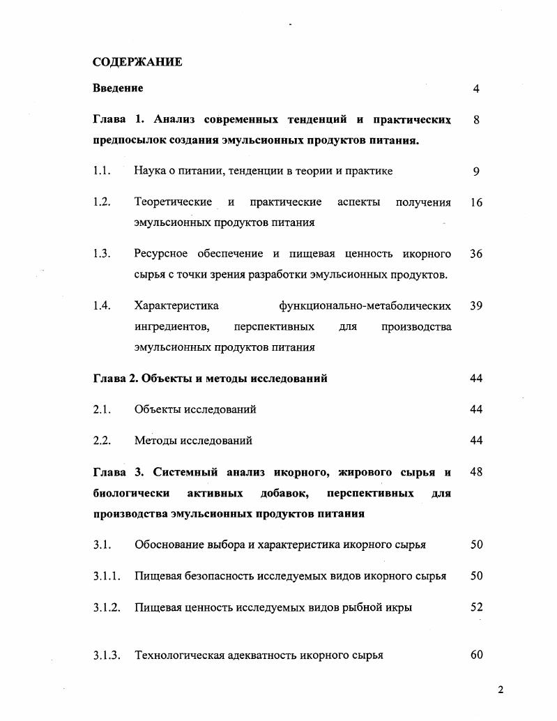 "Глава 1. Анализ современных тенденций и практических 