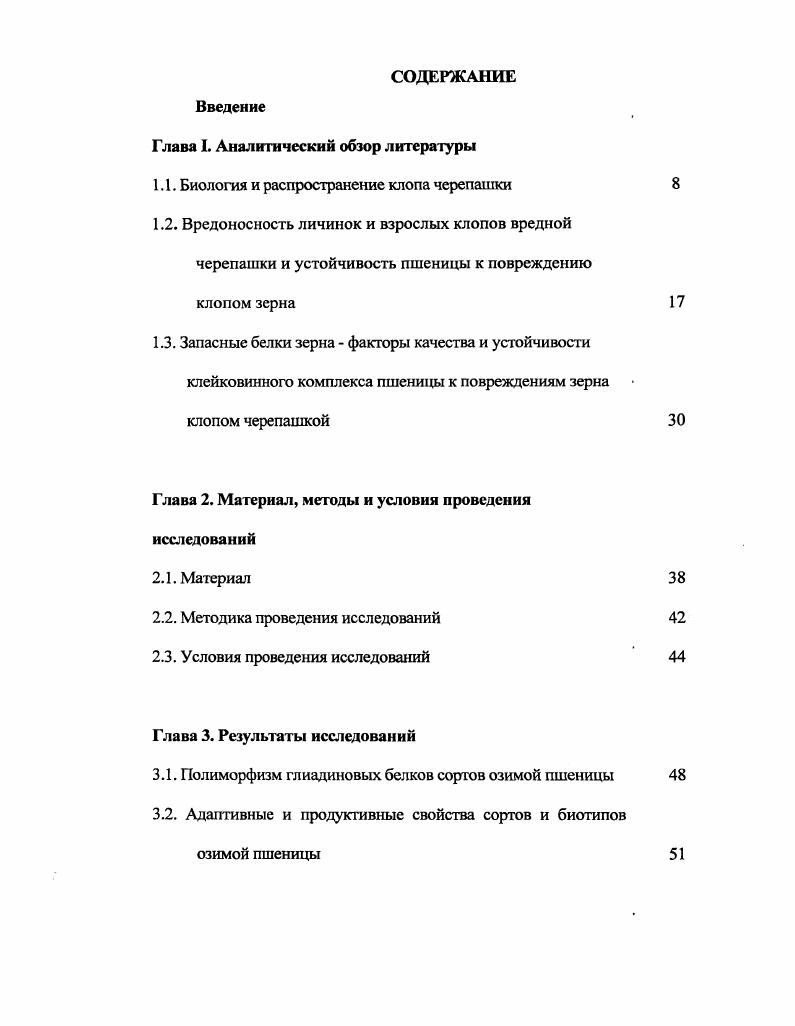 "Глава I. Аналитический обзор литературы