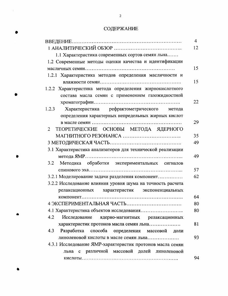 "1.1 Характеристика современных сортов семян льна.