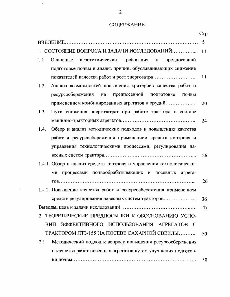 "1. СОСТОЯНИЕ ВОПРОСА И ЗАДАЧИ ИССЛЕДОВАНИЙ 