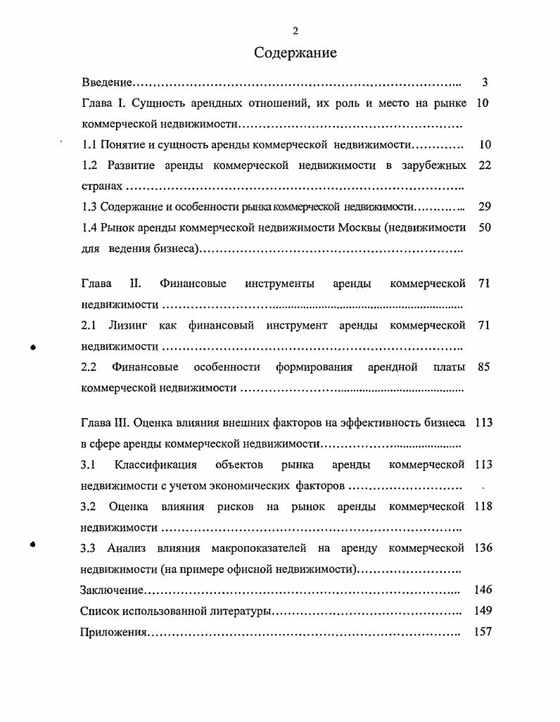 "1.2 Развитие аренды коммерческой недвижимости в зарубежных странах .