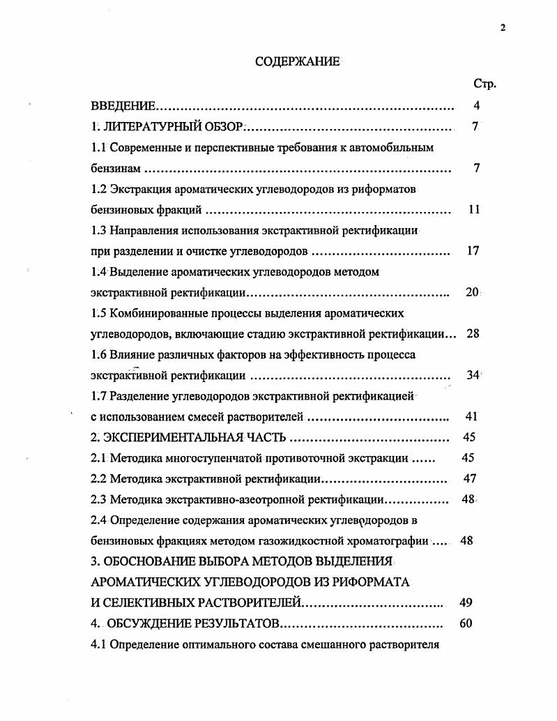 "1.1 Современные и перспективные требования к автомобильным бензинам 