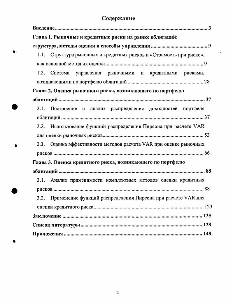 "Глава 2. Оценка рыночного риска, возникающего по портфелю облигаций.