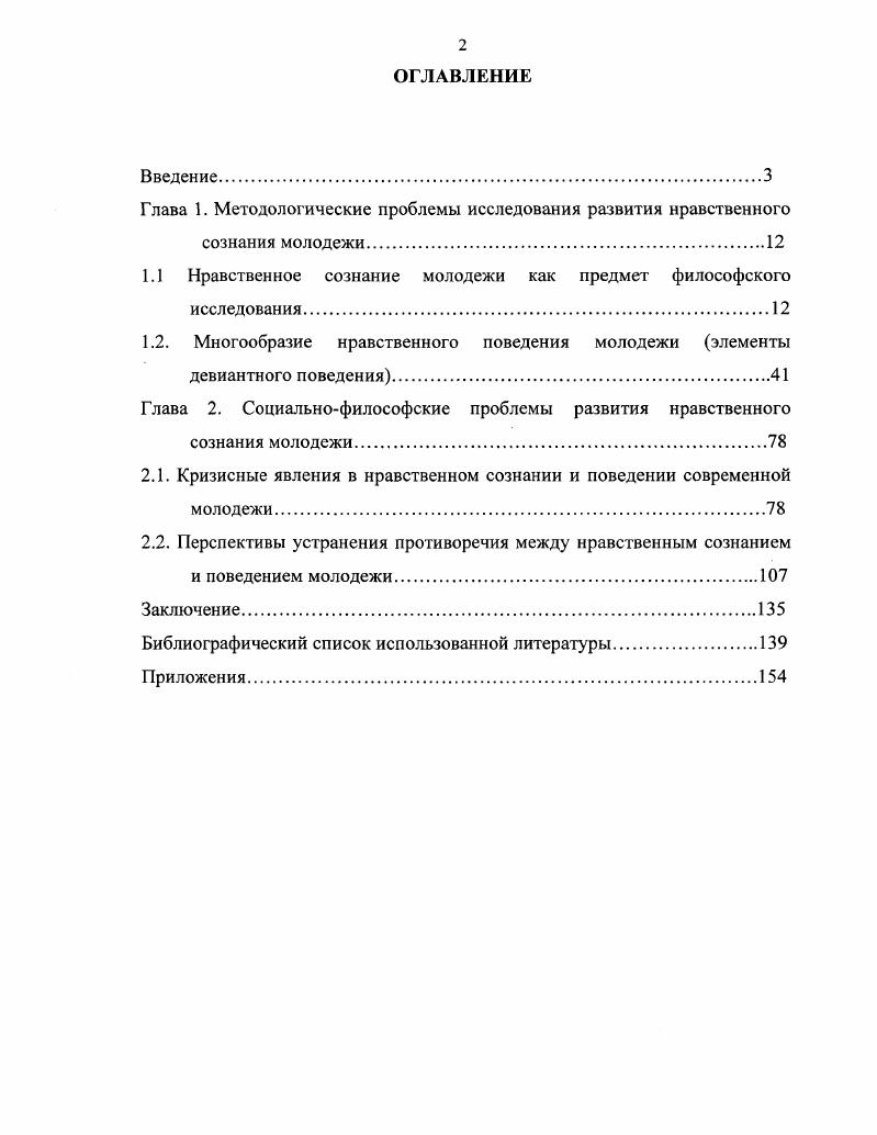 "Глава 1. Методологические проблемы исследования развития нравственного