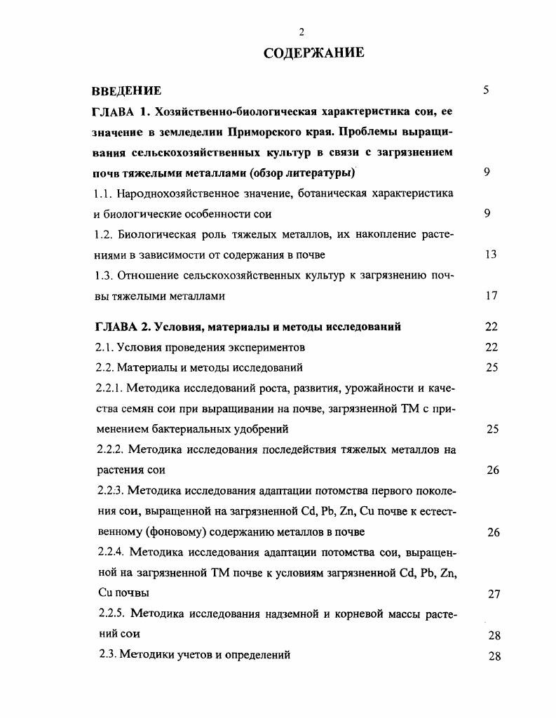 "1.3. Отношение сельскохозяйственных культур к загрязнению почвы тяжелыми металлами