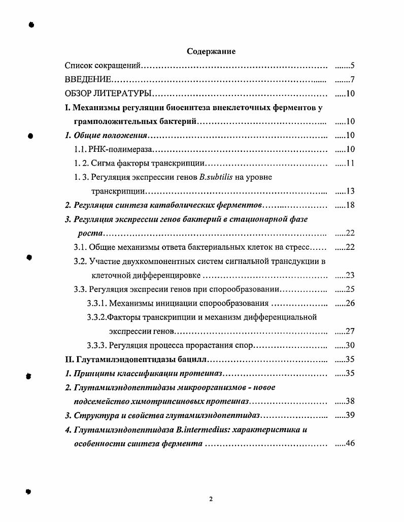"1. Теоретические основы эффективного использования земли в сельском хозяйстве