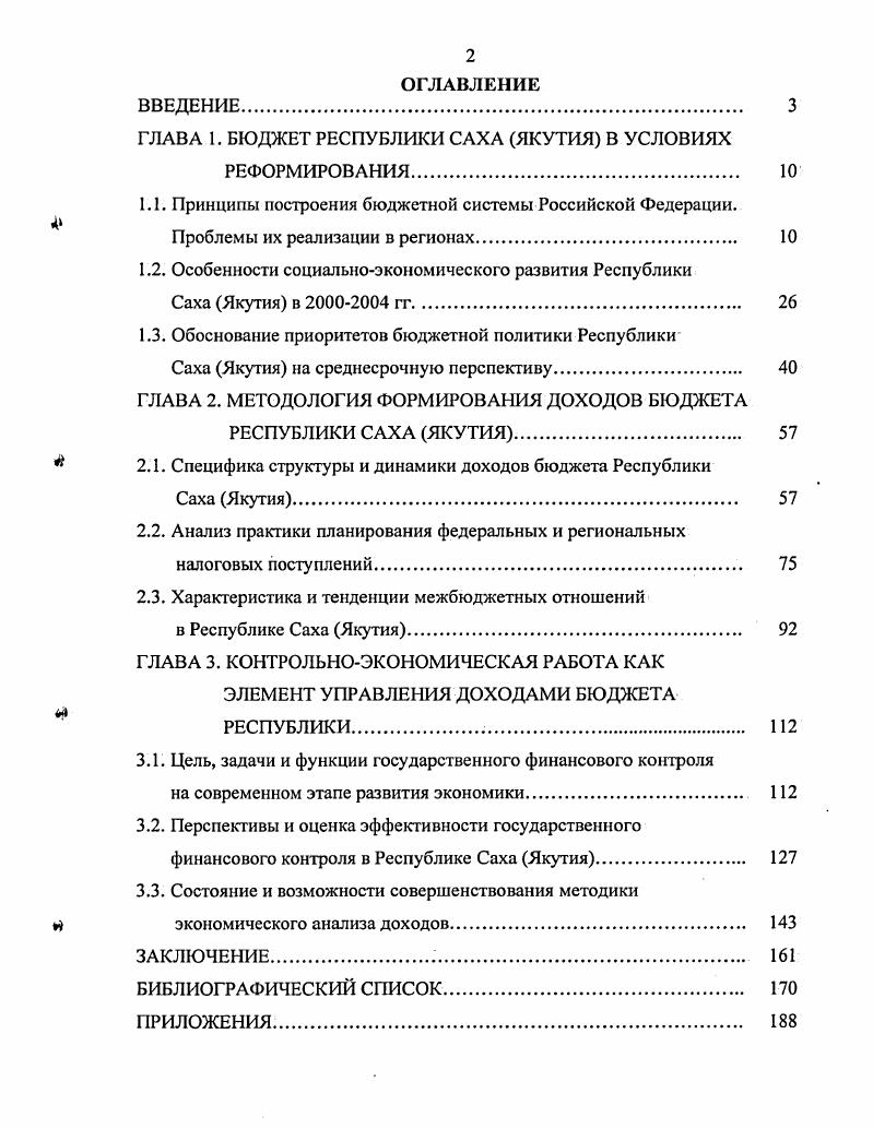 "ГЛАВА 1. БЮДЖЕТ РЕСПУБЛИКИ САХА ЯКУТИЯ В УСЛОВИЯХ