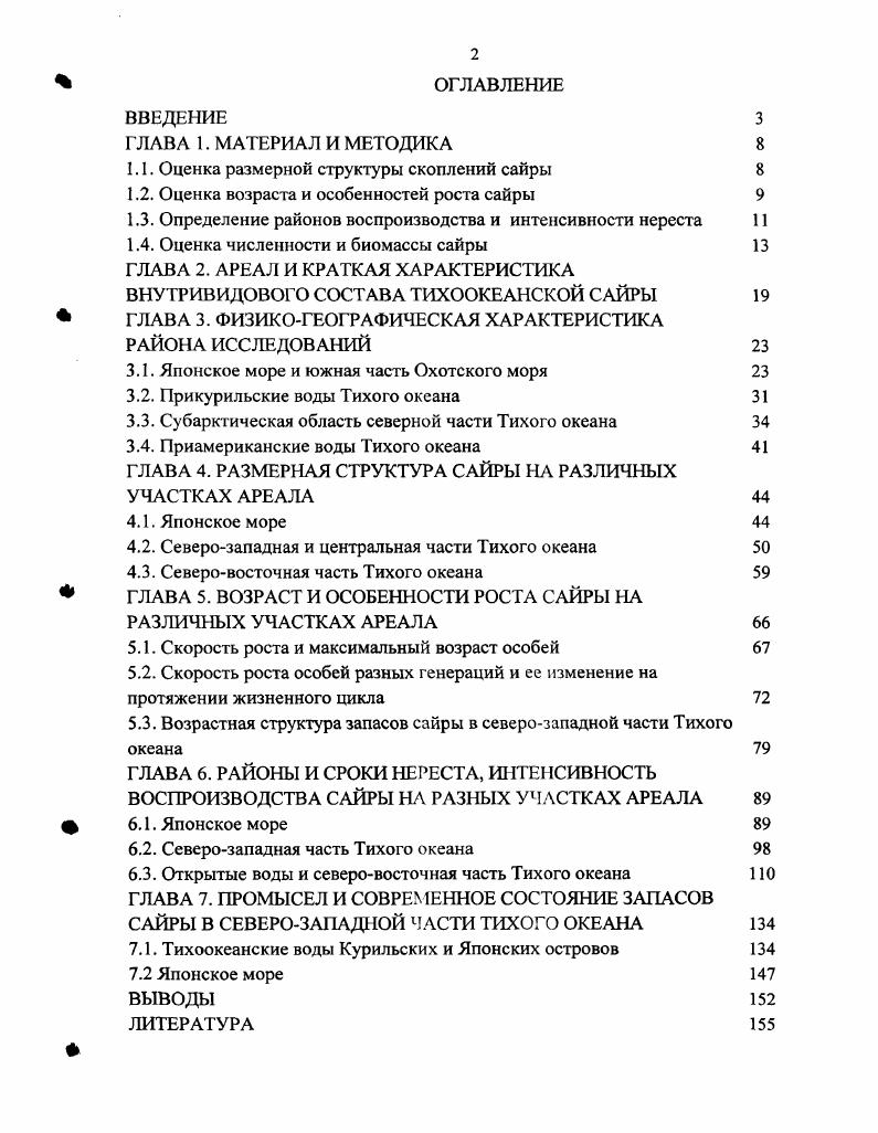 "1.1. Оценка размерной структуры скоплений сайры 