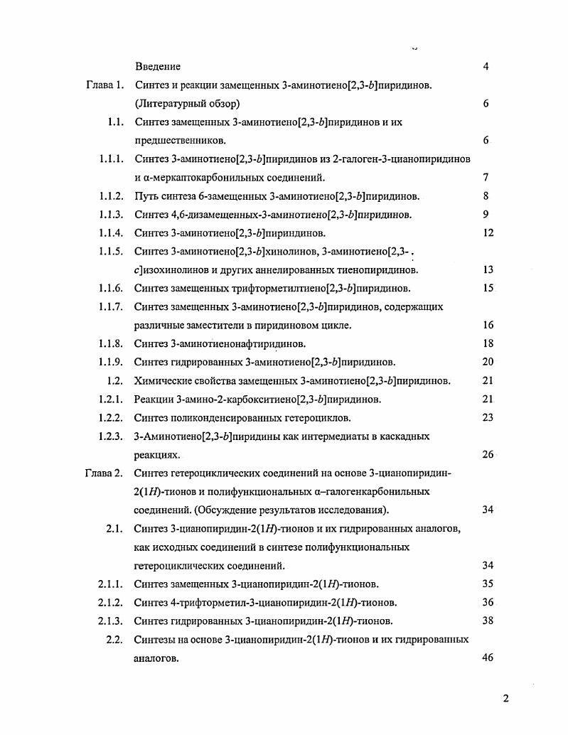 "Синтез и реакции замещенных 3аминотиено2,пиридинов. Литературный обзор